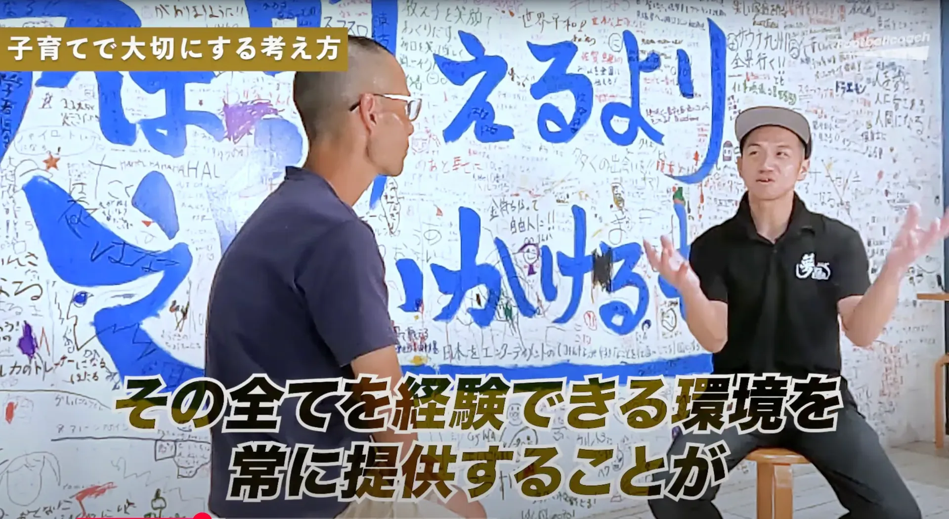 自ら動く力を養うには？――フェルナンド・トーレス元通訳と夢を語れ創業者が考える挑戦の極意