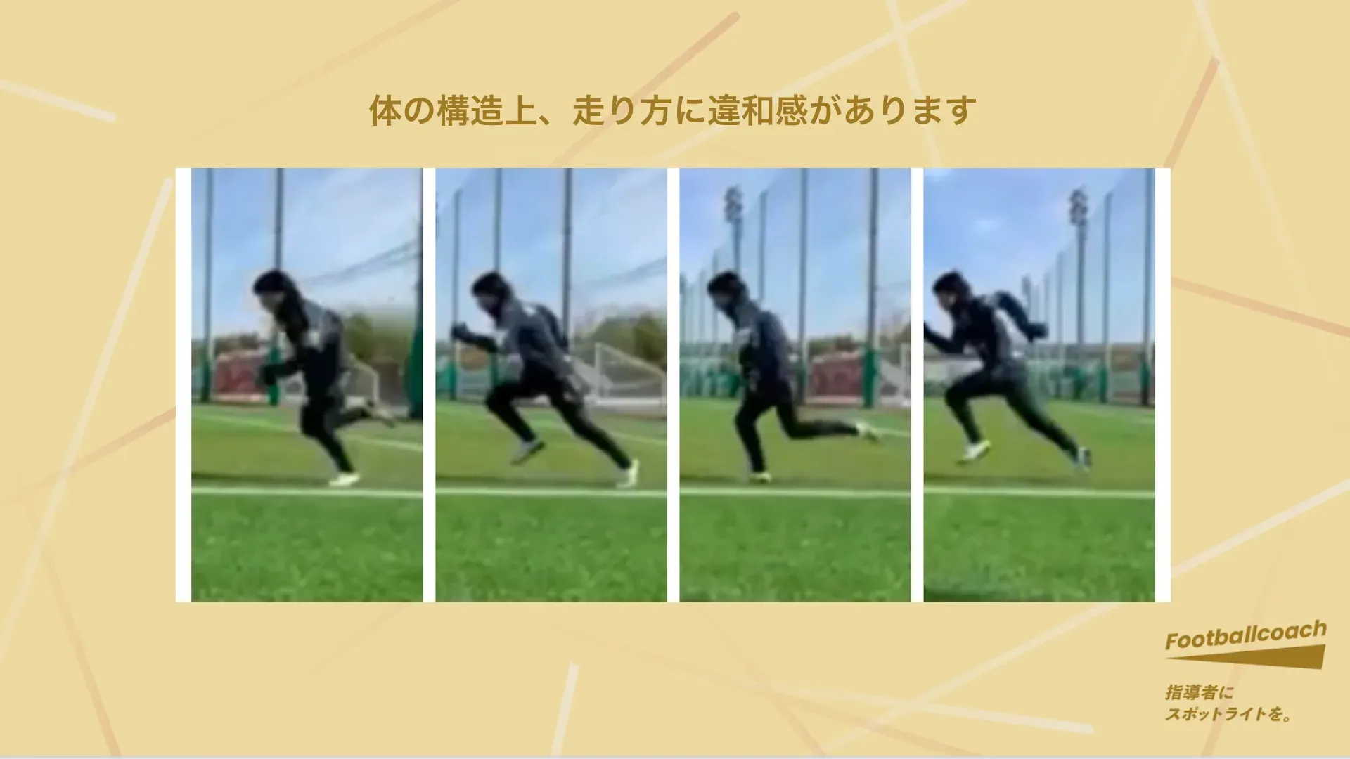 足から改善する、最大のパフォーマンスを発揮する正しい走り方とは...