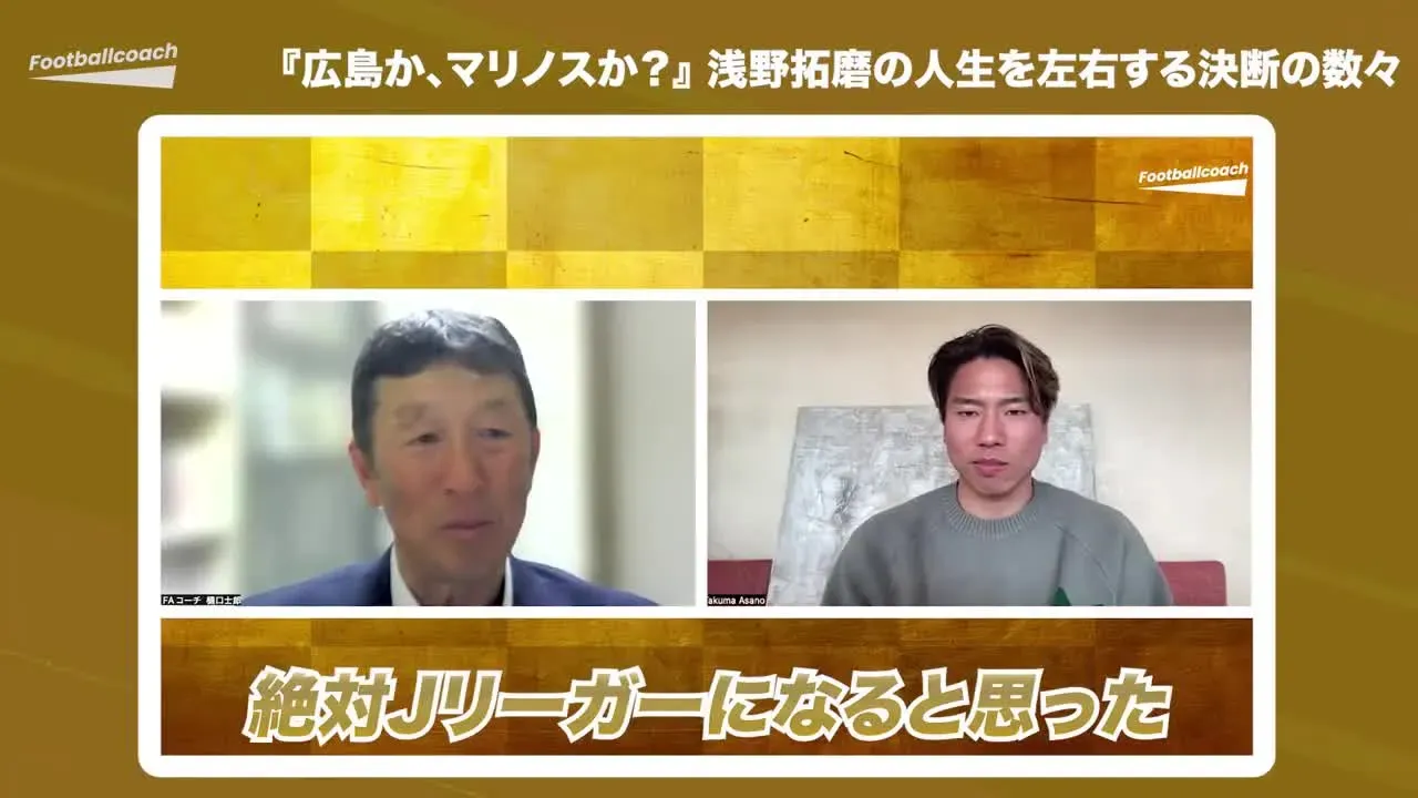高校サッカーの進路選びで考えたいこと。浅野拓磨選手の選択から考える「環境」の見方