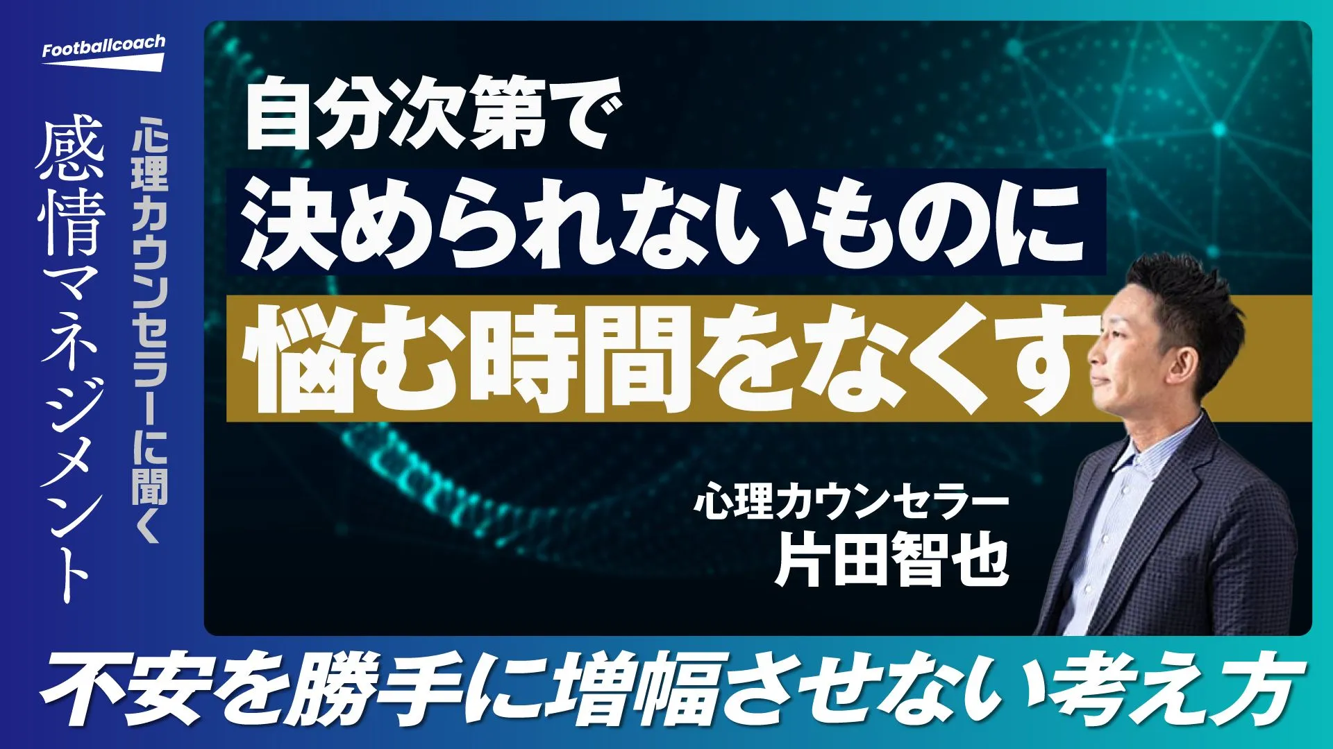 感情に振り回されない人が実践する「権内」と「権外」の見極め方