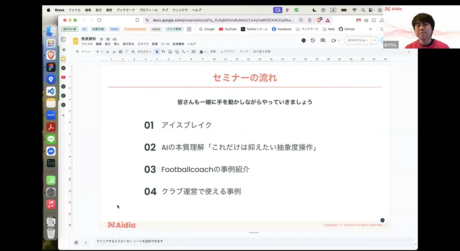 栃木SC様へ生成AIセミナーを実施──サッカークラブ業務における生成AIの可能性