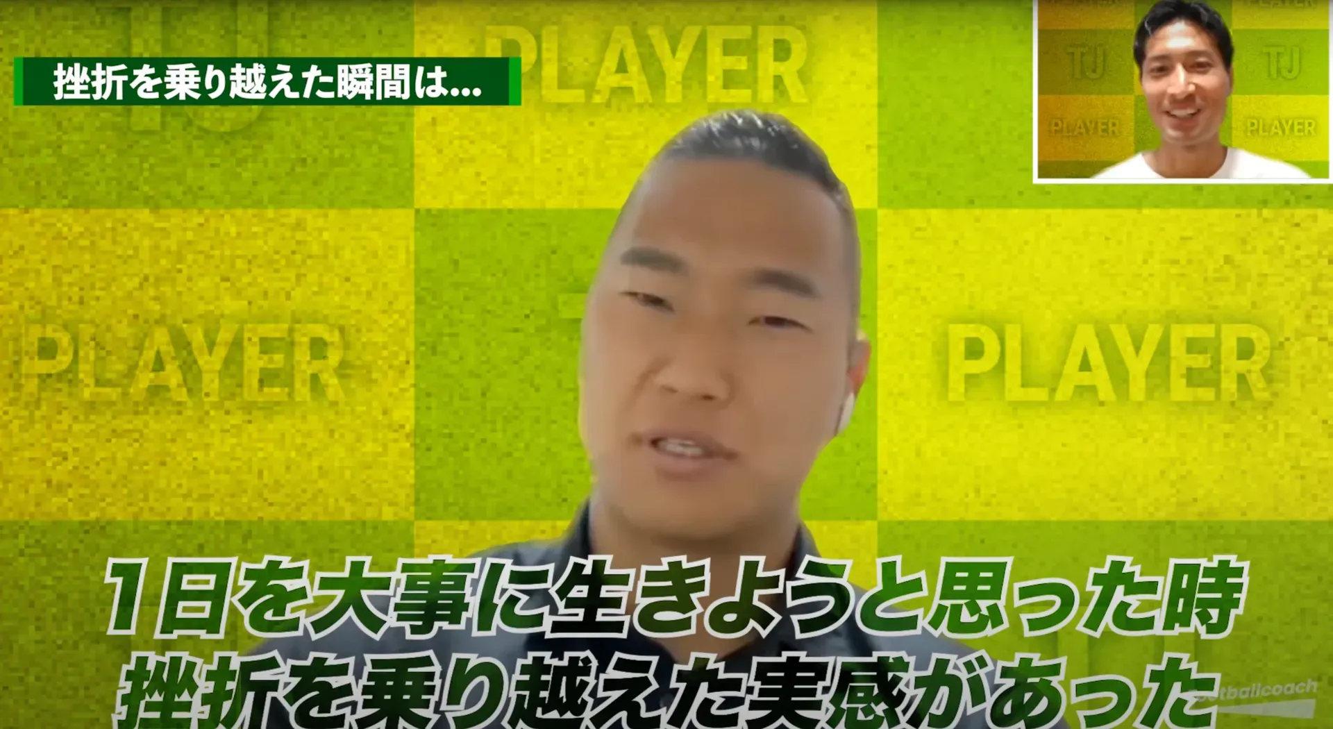 「ゴールを決めることだけが自分の価値証明だと思っていた」田中順也と鄭大世が語る『エゴイストの真髄』
