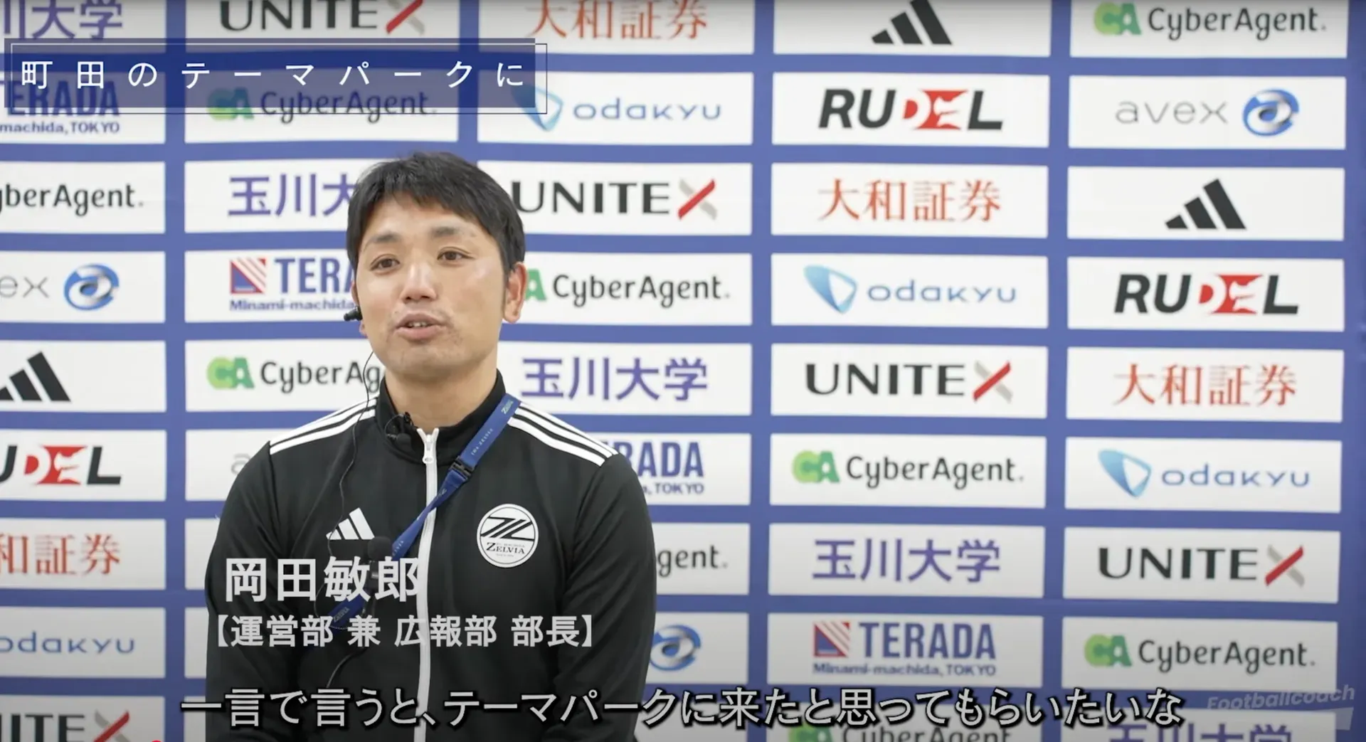 FC町田ゼルビアが切り開く「天空の城」という挑戦
