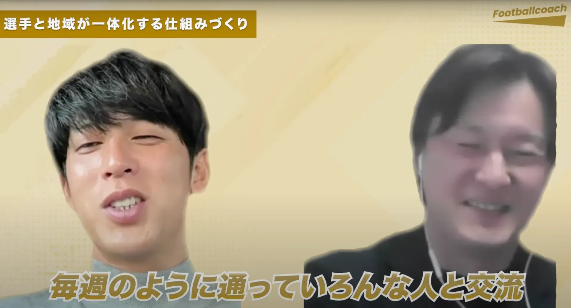 サッカー×地方創生の最前線──萬代宏樹×加藤遼が語る“スポーツの社会的価値”