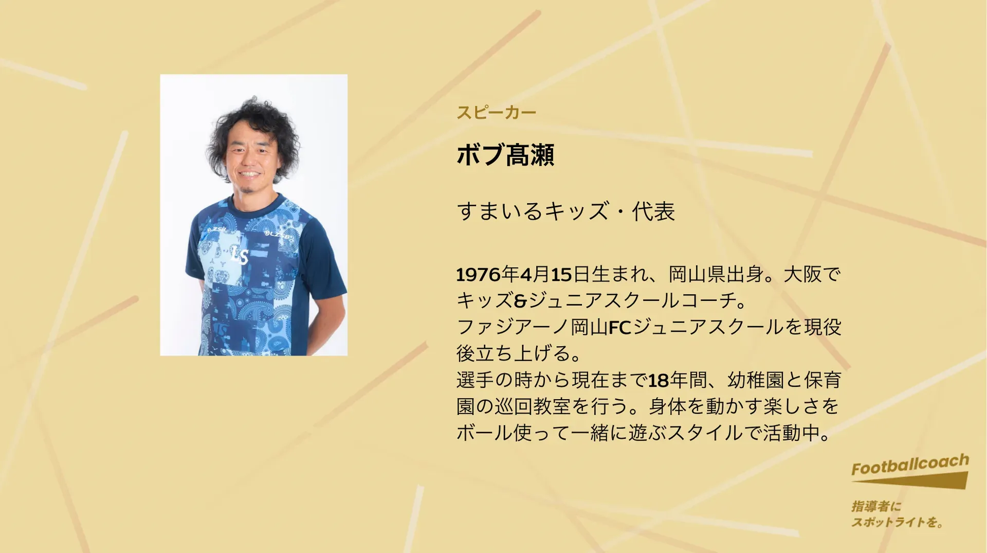 子どもたちが持っている ”自らを奮い立たせる能力” の向上を助長する指導者の役割