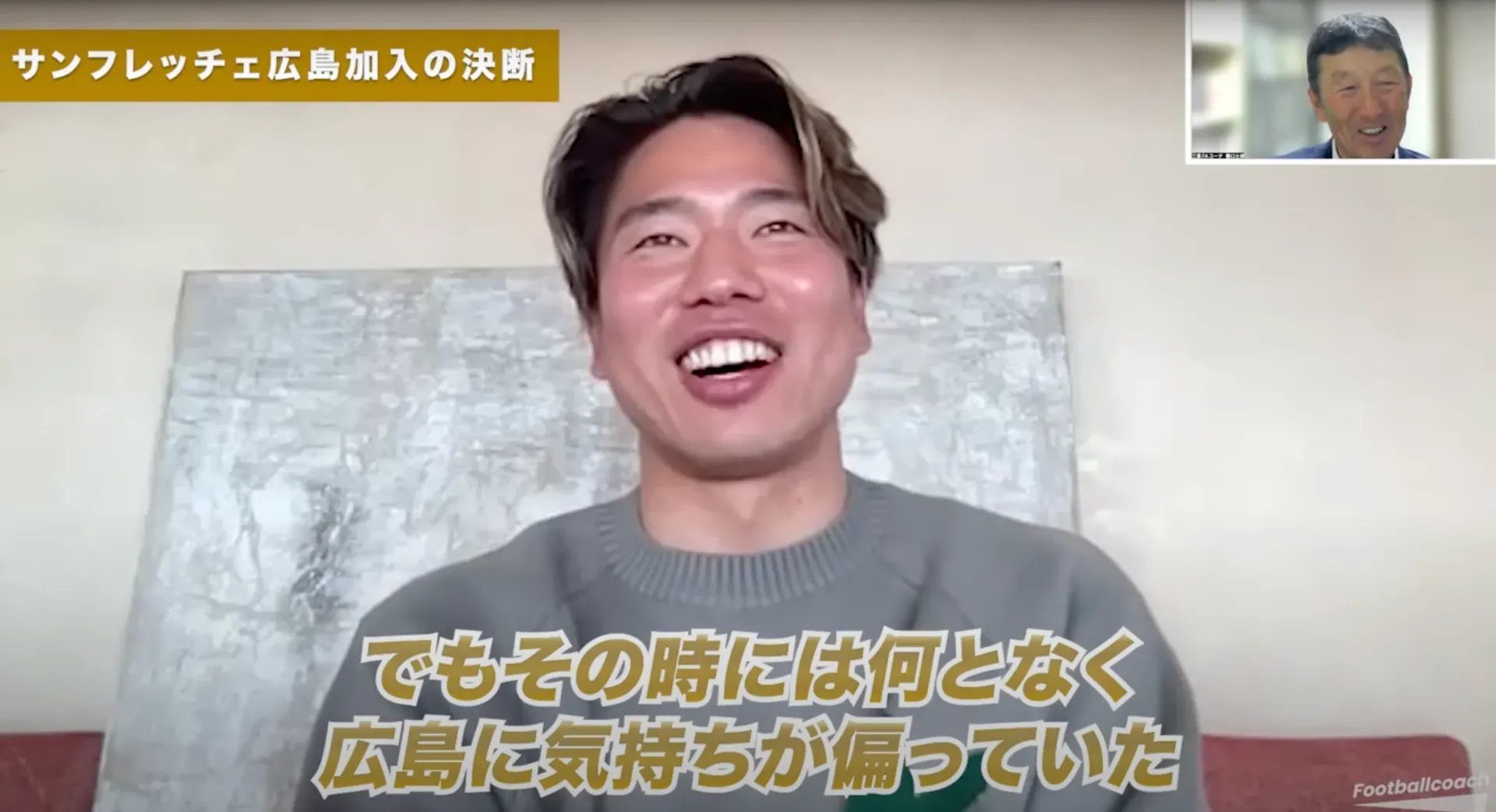 浅野拓磨が語る「人生を変えた高校進学」──恩師・樋口士郎との対話で見えた原点と覚悟（前編）