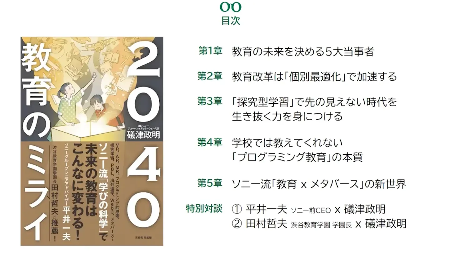『2040 教育のミライ』から考える、中国教育改革とこれからの日本教育の在り方