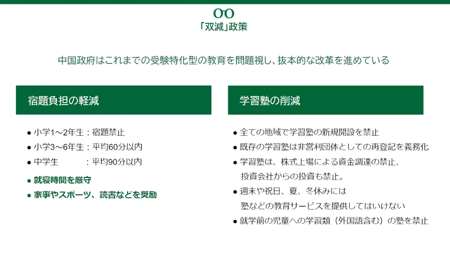 『2040 教育のミライ』から考える、中国教育改革とこれからの日本教育の在り方