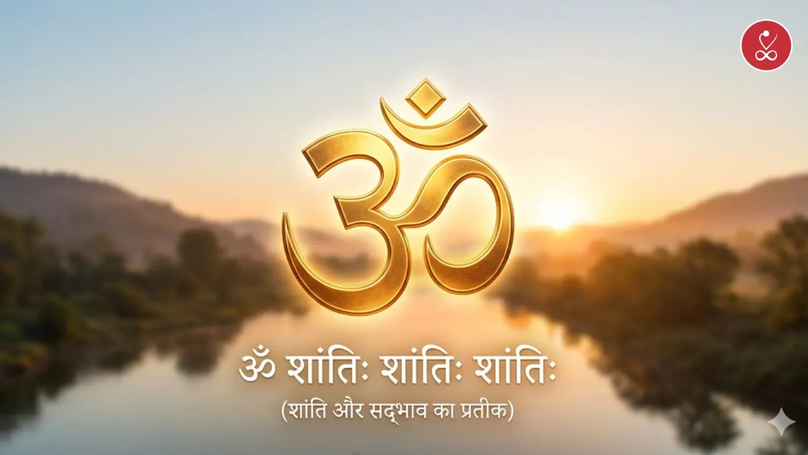 Om kya hai?