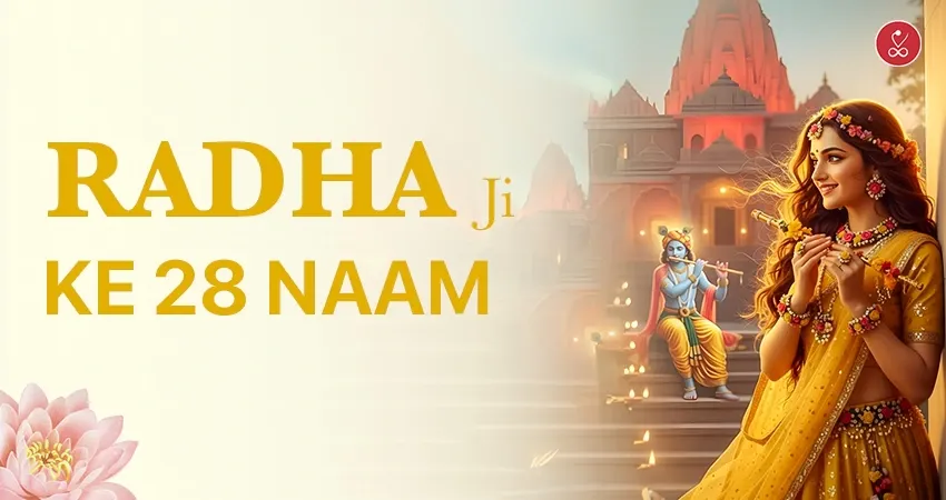  radha ji ke 28 naam
