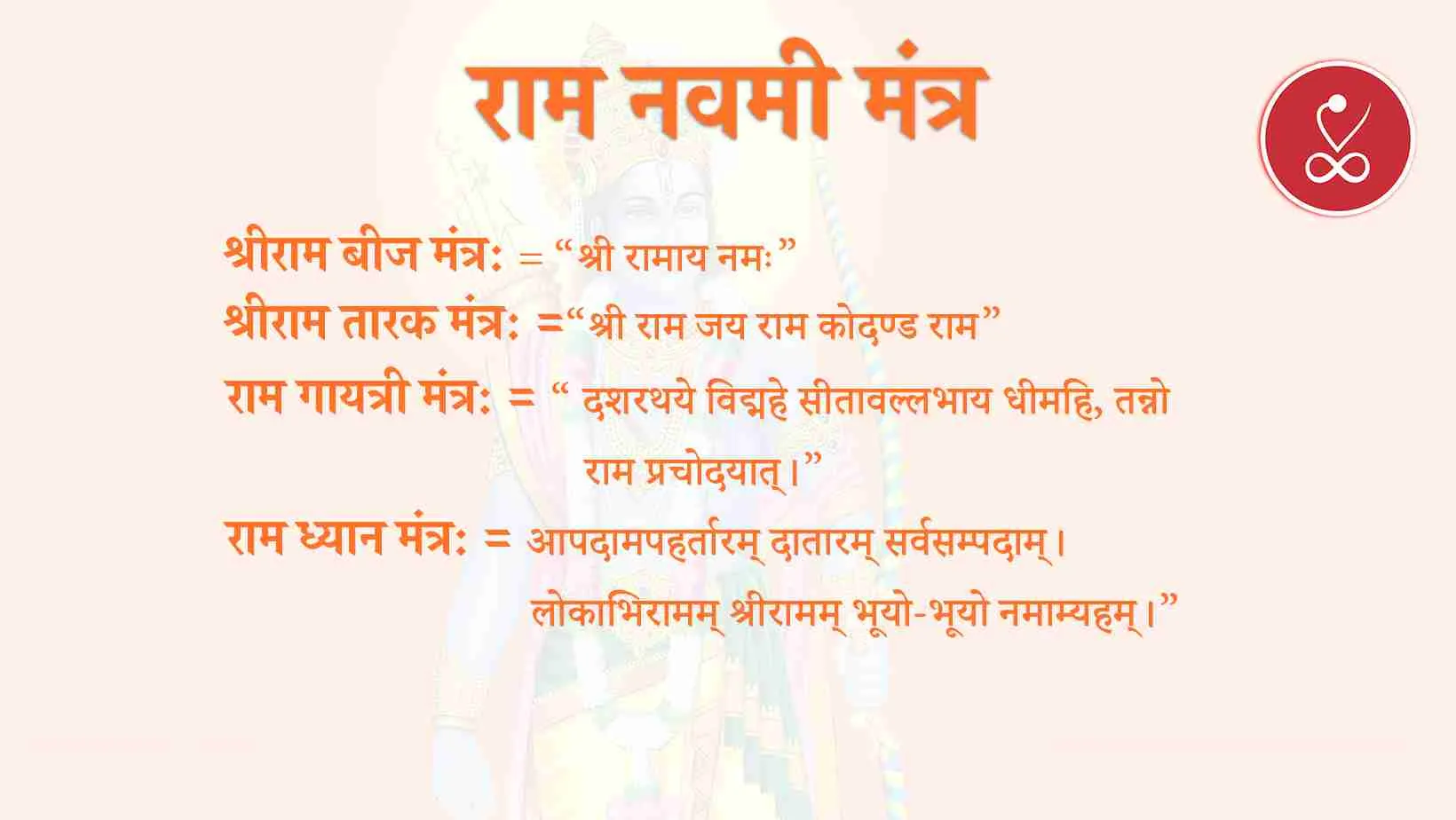 Ram Navami Mantra