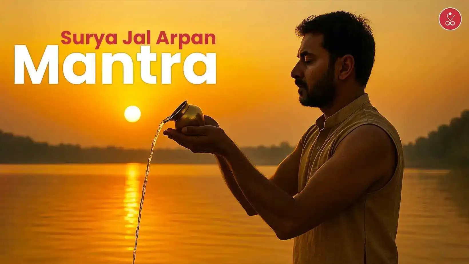 Surya Jal Arpan Mantra: महत्व और विधि