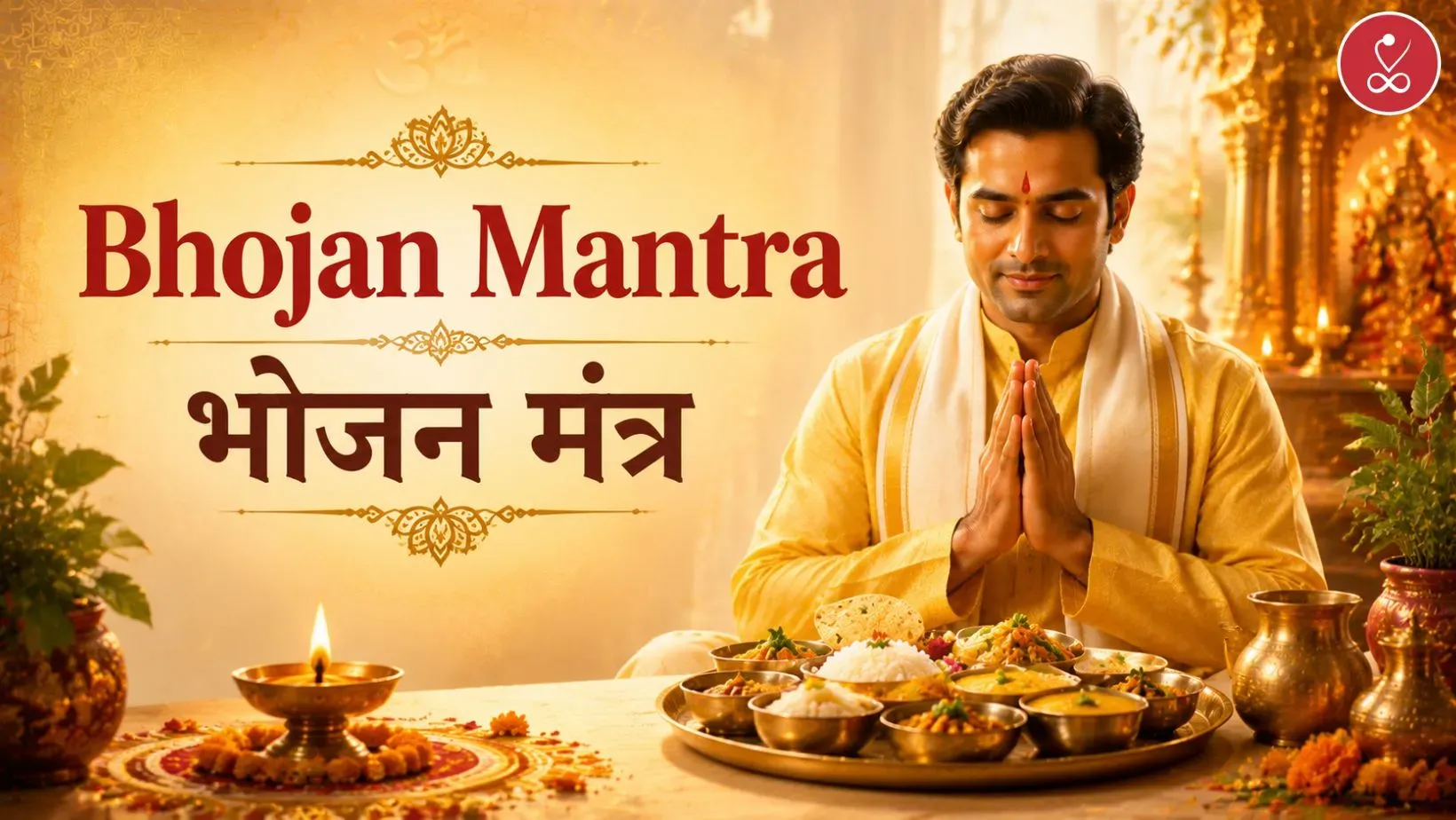Bhojan Mantra