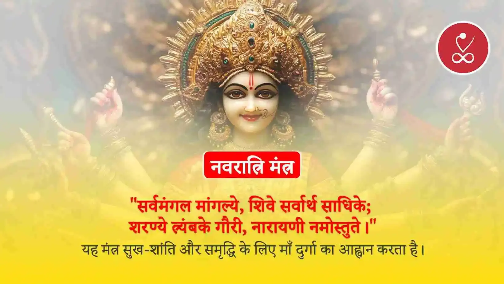 navratri mantra