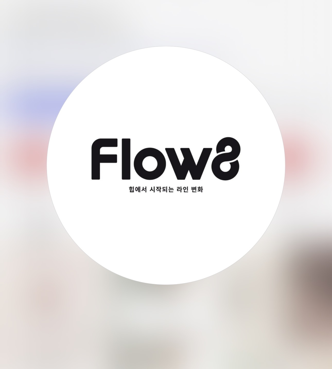 Flow 8 청담점 청담역 바레 이용권 2개월무제한