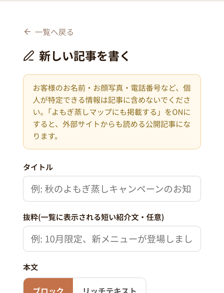 「新しい記事を書く」画面。タイトル・抜粋・本文を入力します