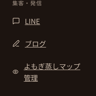 メニューの「集客・発信」の中にある「ブログ」