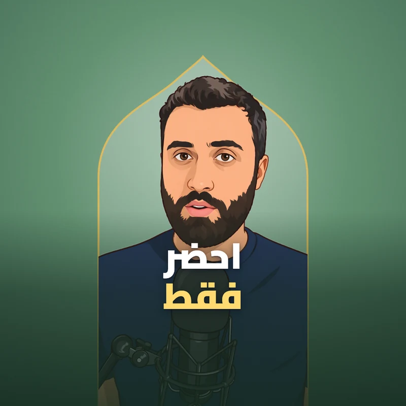 لاتفكر في العمل, إحضر فقط