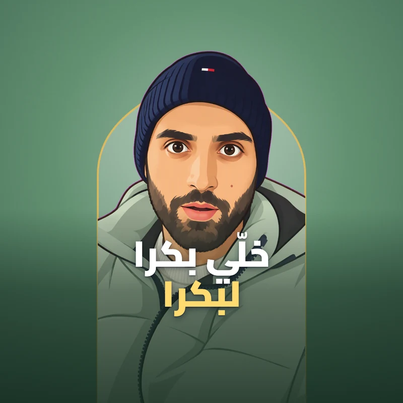 لاتجلب عمل الغد إلى اليوم!