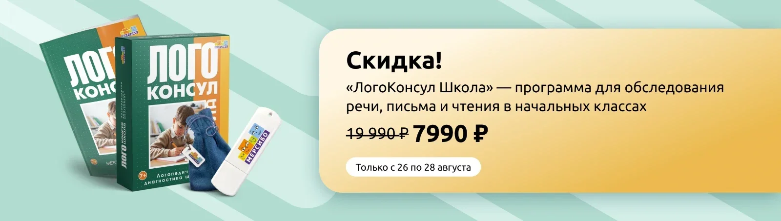 Promo banner