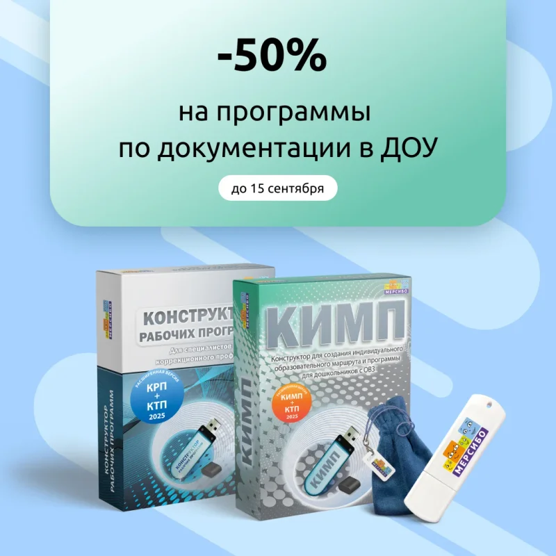 Скидка 50% на программы для документации