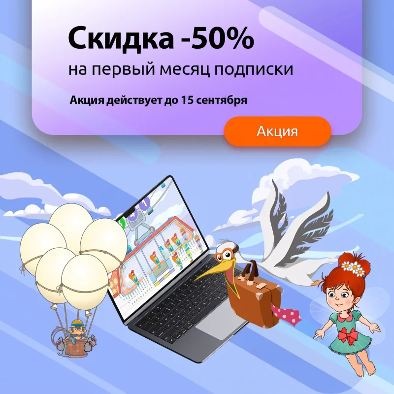 Подписка за полцены!
