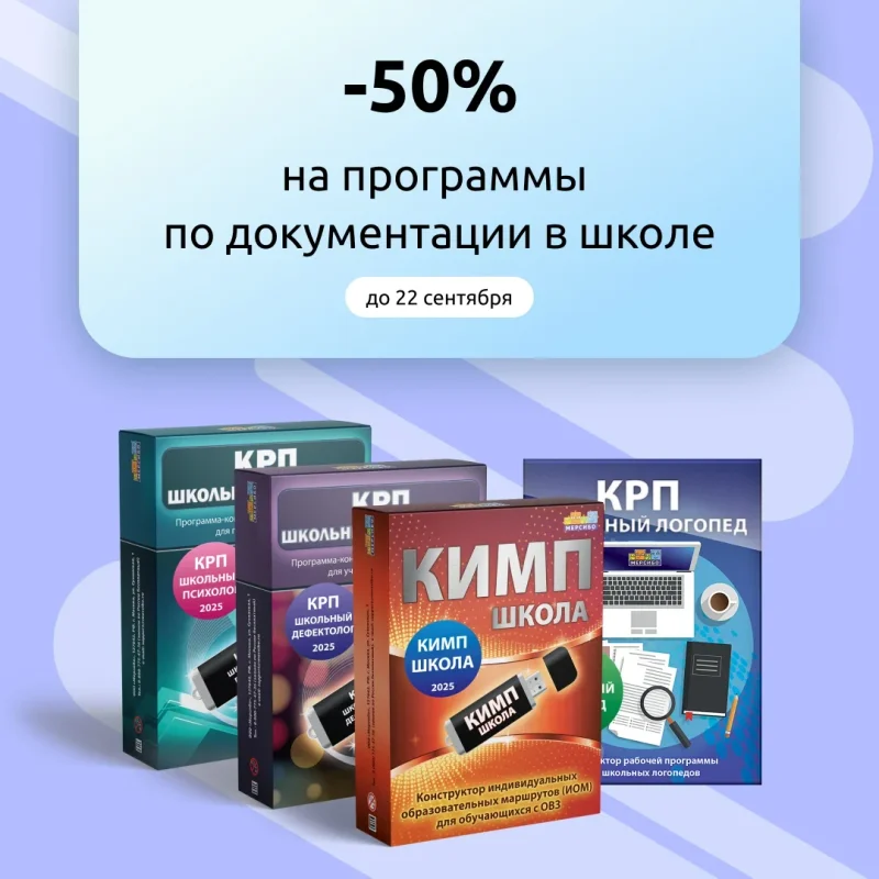 Скидка на программы по документации в школе!