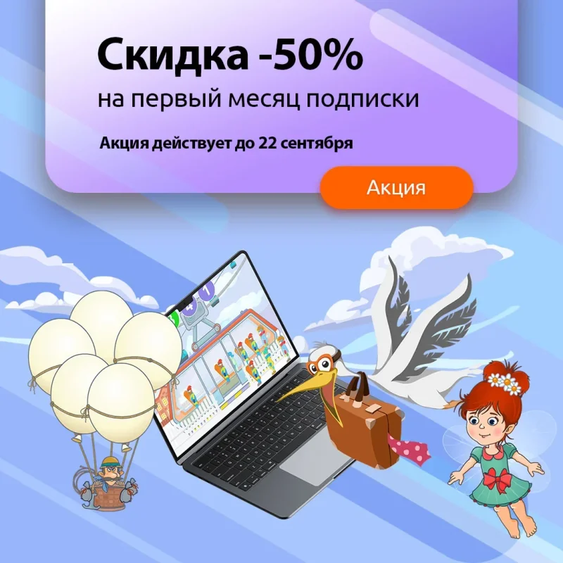 Подписка за полцены!