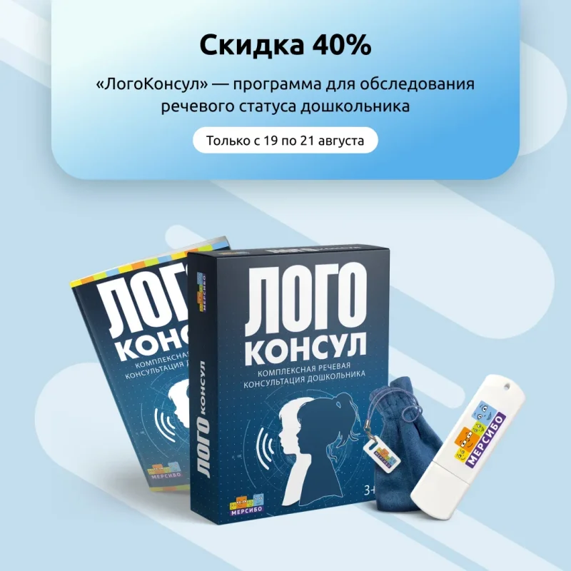 Скидка -40% на программу по обследованию речи!