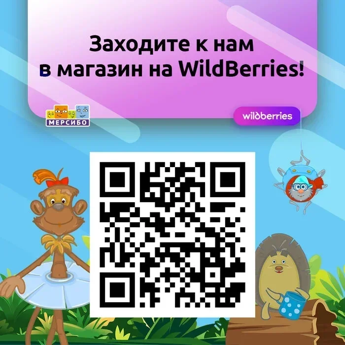 Теперь Мерсибо есть на WildBerries!