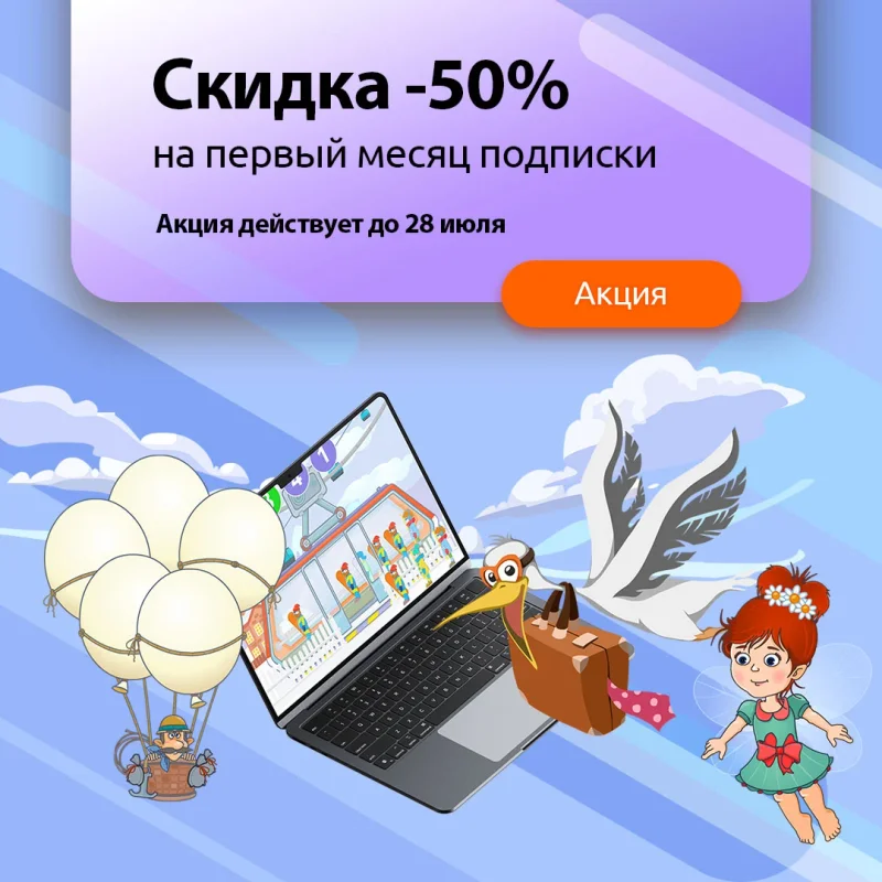 Подписка за полцены!