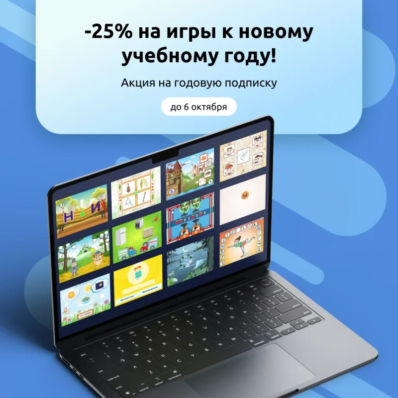 Скидка -25% на годовую подписку!