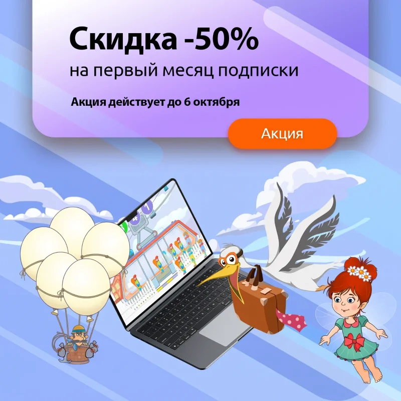 Подписка за полцены!