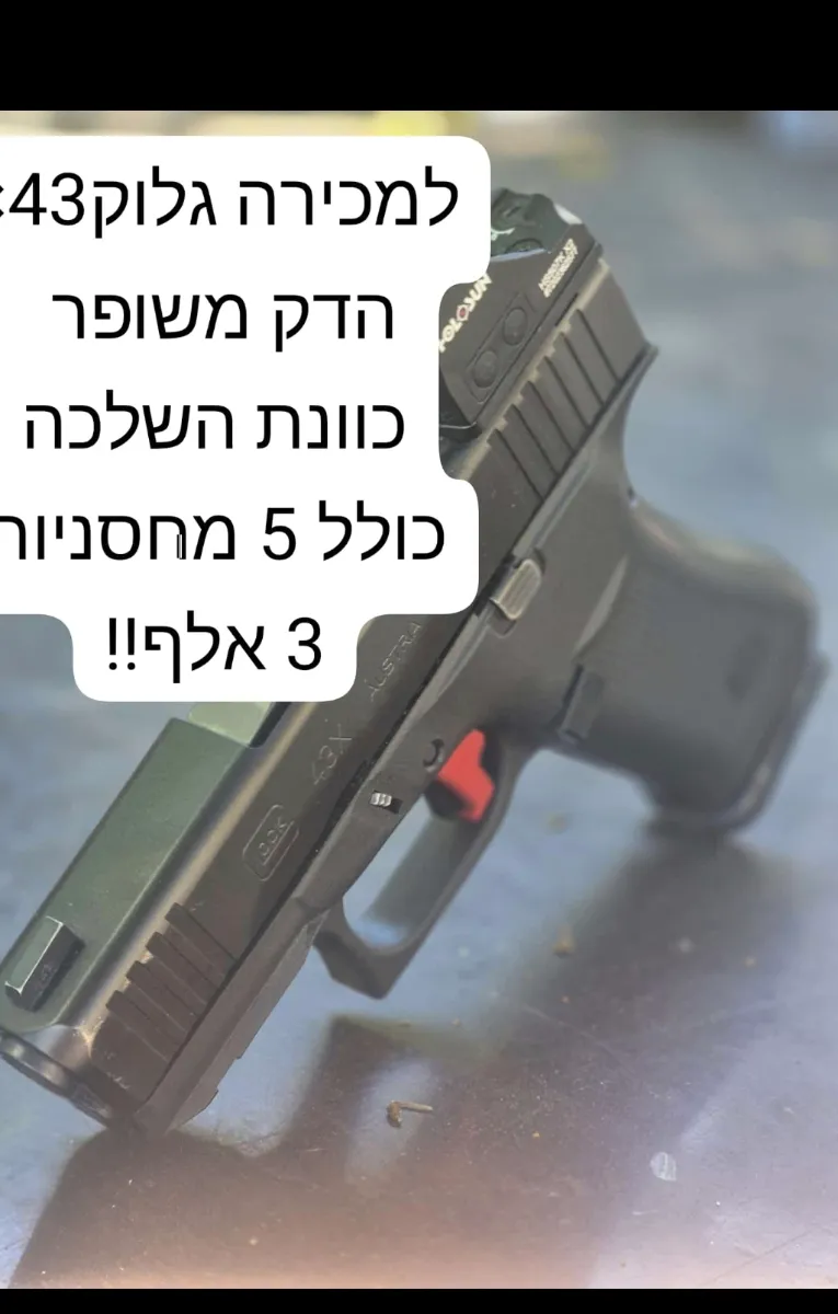 גלוק 43× - תמונה 1