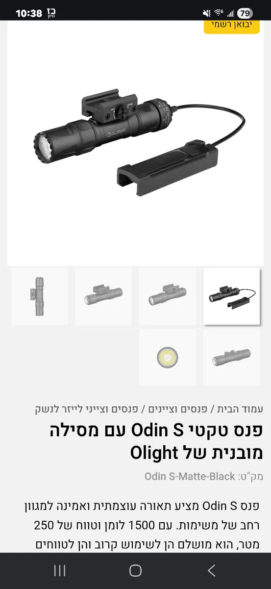 פנס olight odin s - תמונה ממוזערת 3
