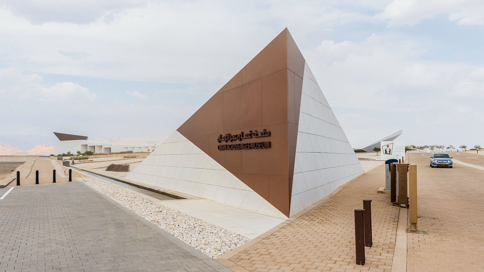 Oman Across the Ages Museum