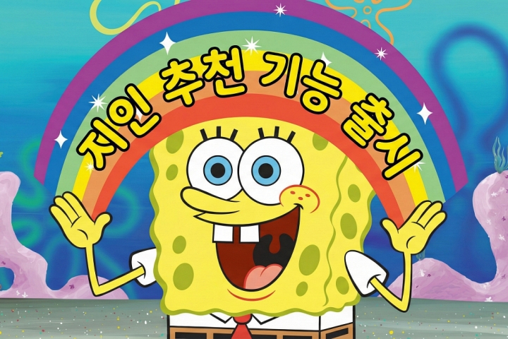 지인 추천 할인 이벤트