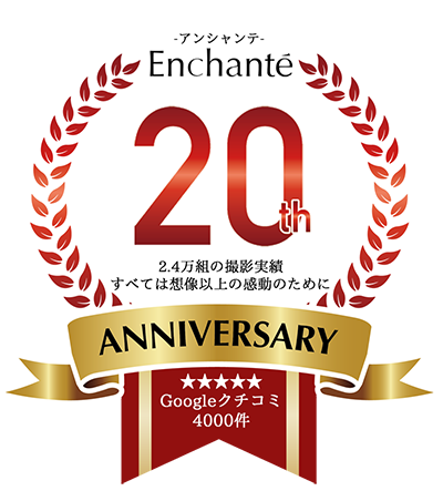 アンシャンテ20周年ロゴ
