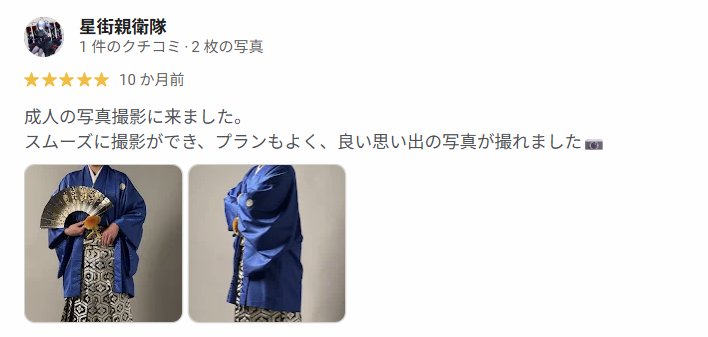 口コミ 星街親衛隊さん