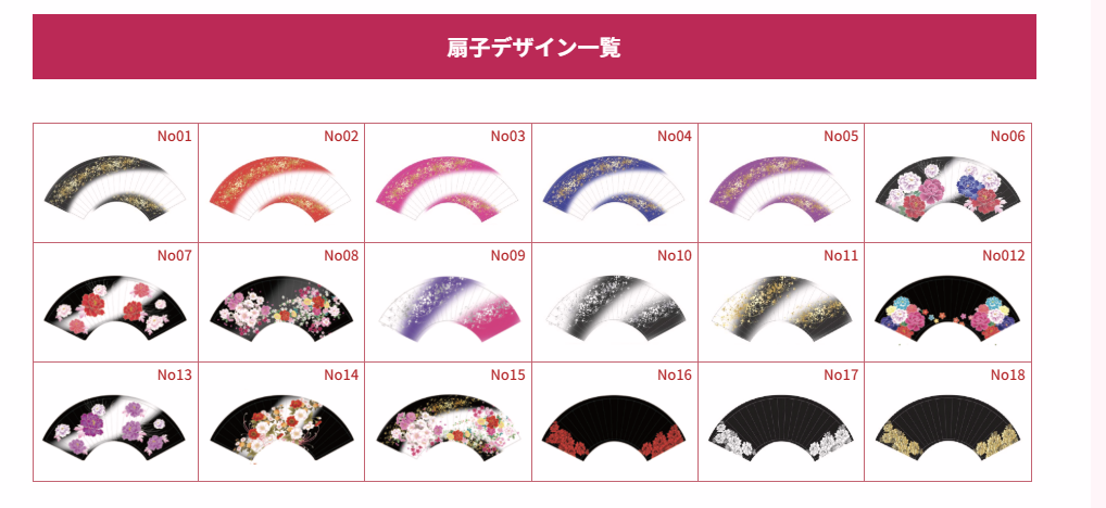 扇子デザイン一覧