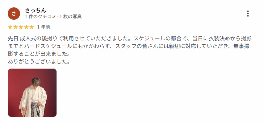 口コミ さっちんさん
