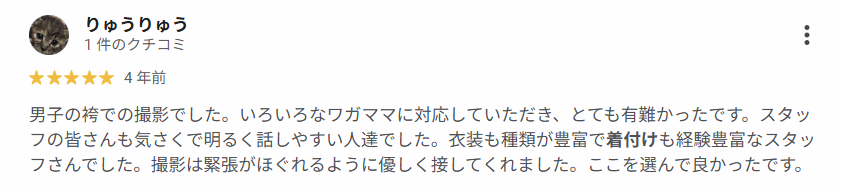 口コミ りゅうりゅうさん