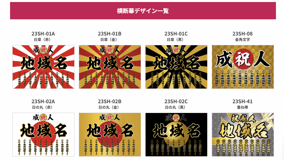 横断幕デザイン一覧