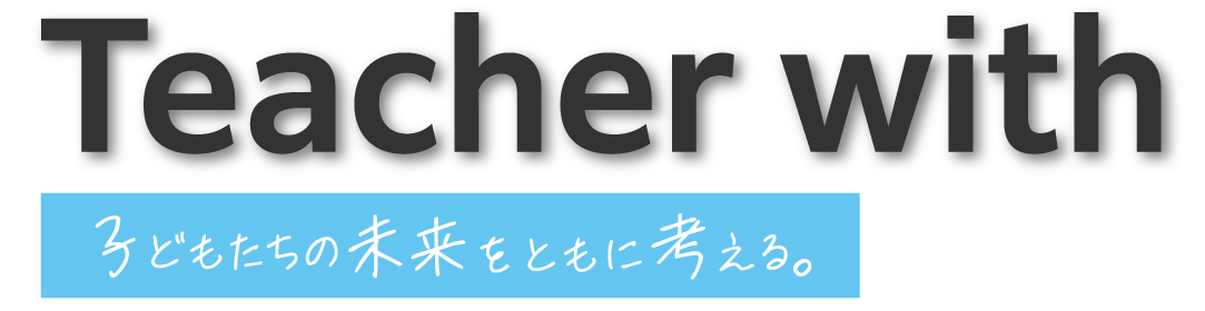 カンコー学生服　Teacher with　※学校関係者様限定の動画配信サイト