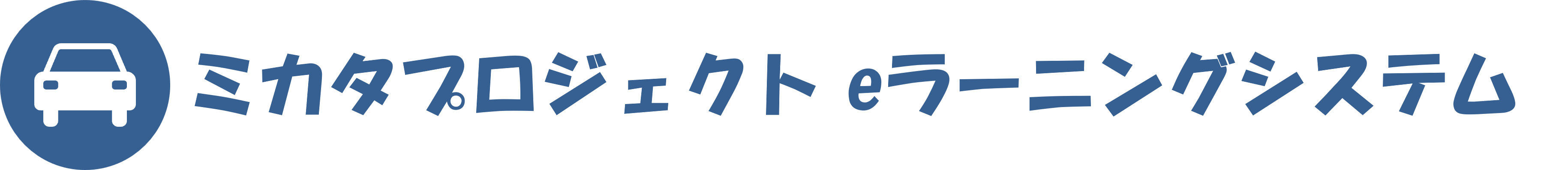 [ミカタプロジェクト]eラーニングシステム