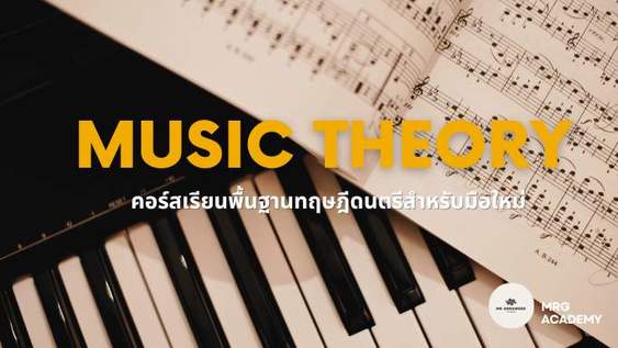 Basic Music Theory For Beginners