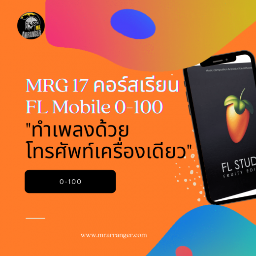 MRG17 Fl mobile 0-100 (Basic) (Daw) (Mobile)