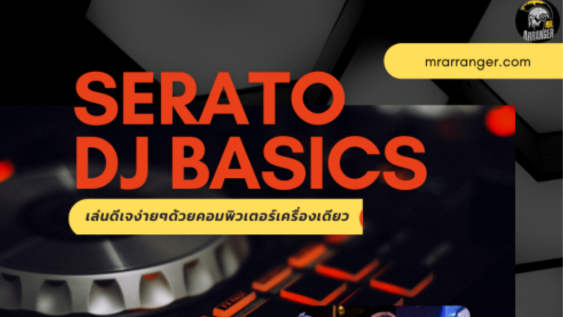MRG 11 Serato DJ Basic Course