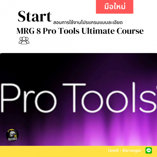MRG 8 Pro Tools Ultimate Course