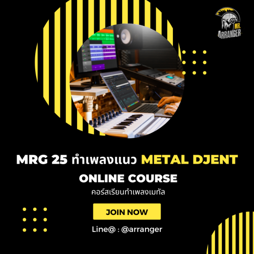 MRG 25 ทำเพลงแนว Metal Djent ด้วย Logic ProX